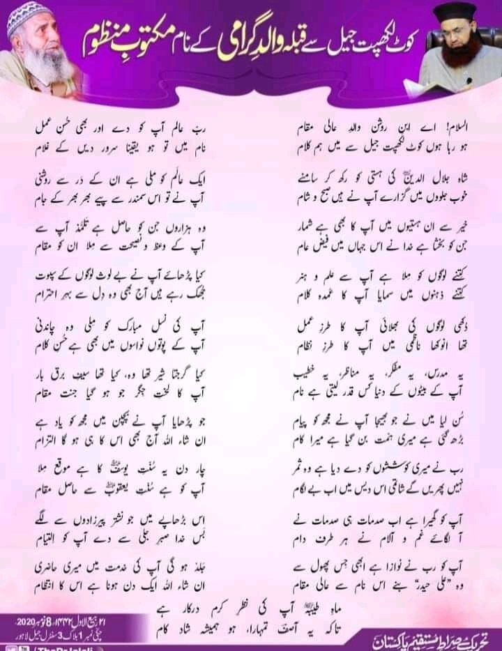 92MediaTeam's tweet photo. کوٹ لکھپت جیل سے قبلہ والد گرامی کے نام لکھا گیا مکتوب منظوم https://t.co/hjIbqAqvql