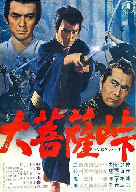 クライテリオン版、岡本喜八監督作「大菩薩峠」のBDを購入。