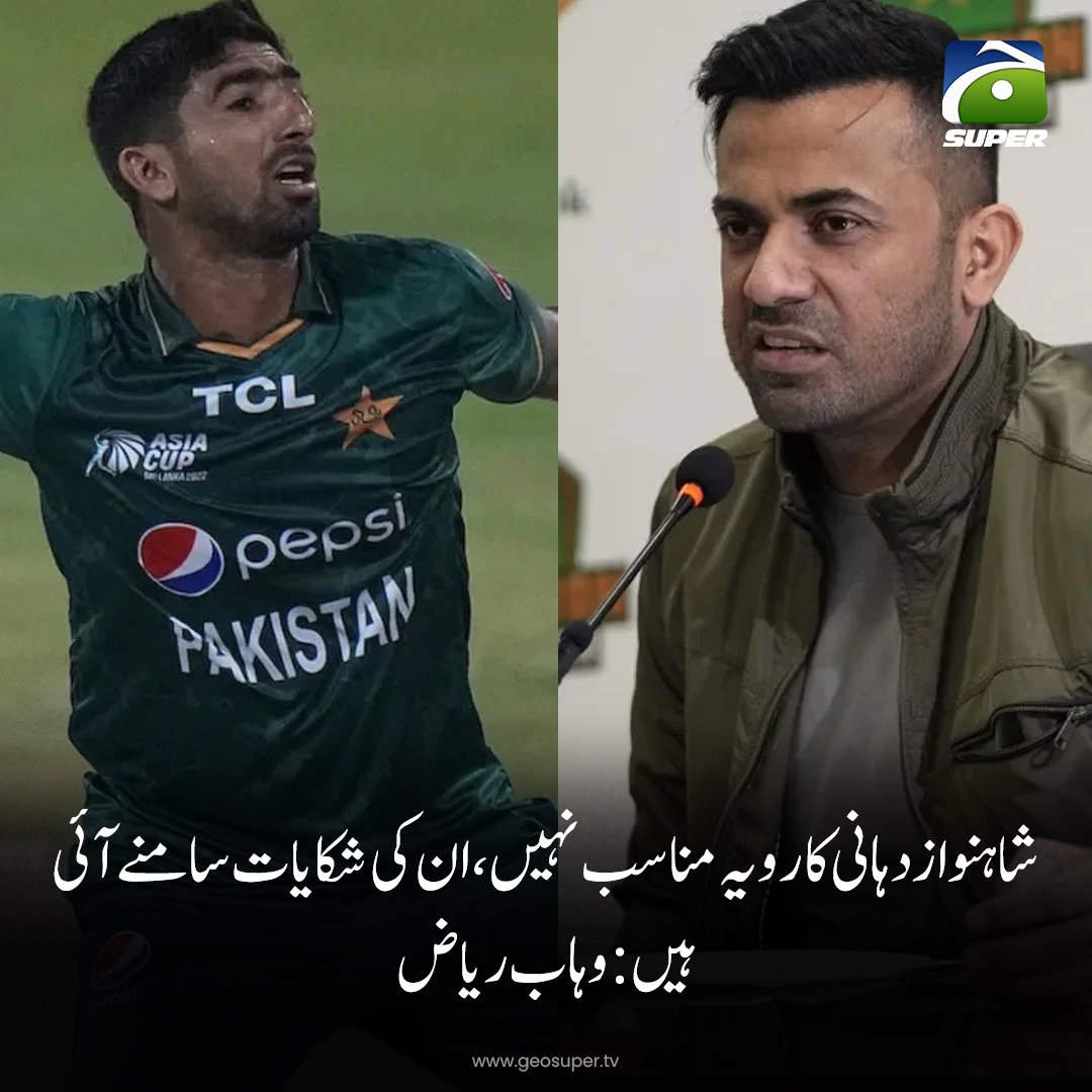 geosupertv's tweet photo. شاہنواز دہانی کا رویہ مناسب نہیں، ان کی شکایات سامنے آئی ہیں: وہاب ریاض
تفصیلات جانیے: https://t.co/rFVCzGI0fj

#WahabRiaz https://t.co/D848atKuTq