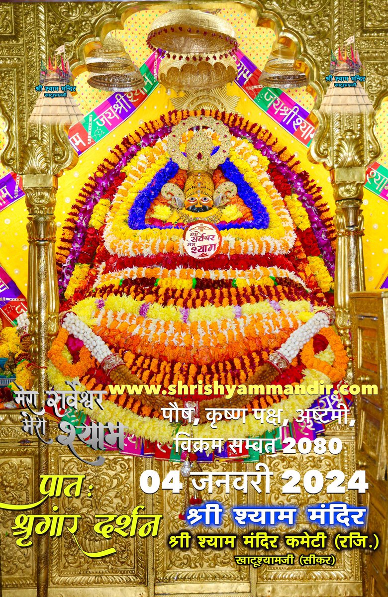 Manvendra_Khatu's tweet image. श्री श्याम प्रभु के आज के मनमोहक श्रृंगार दर्शन ❤️