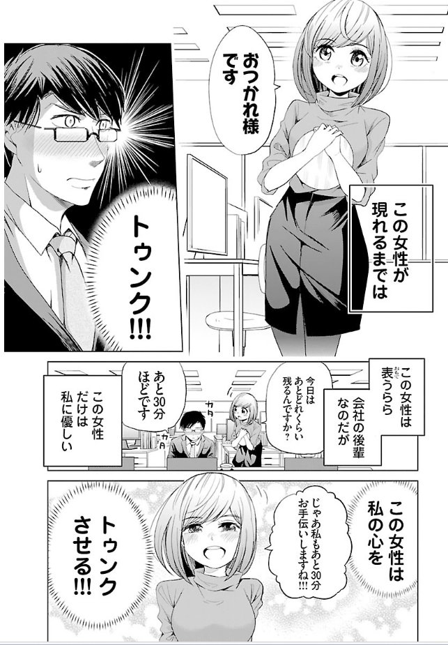 27歳恋愛経験0の男子に恋する話 3/5