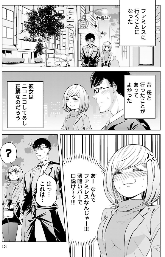 27歳恋愛経験0の男子に恋する話 4/5