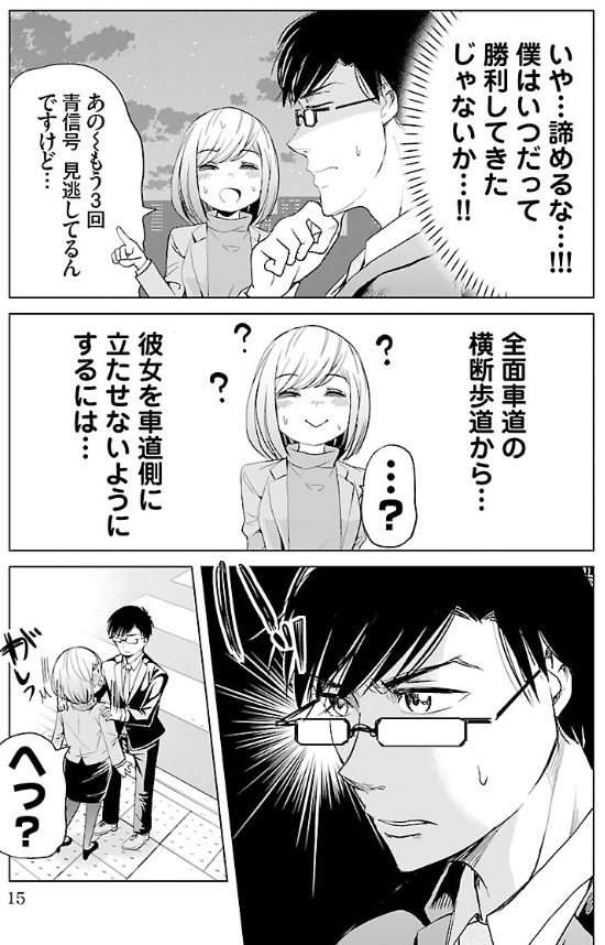 27歳恋愛経験0の男子に恋する話 5/5