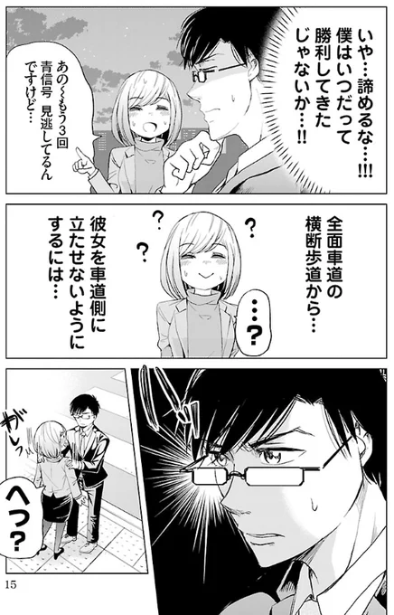 27歳恋愛経験0の男子に恋する話 5/5