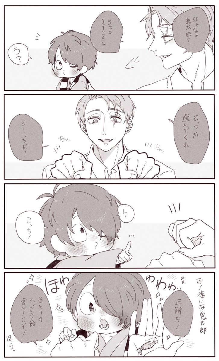 \どーっちだ!/する、みじゅきと鬼太ちゃんと、被害に合う目玉おやじ。