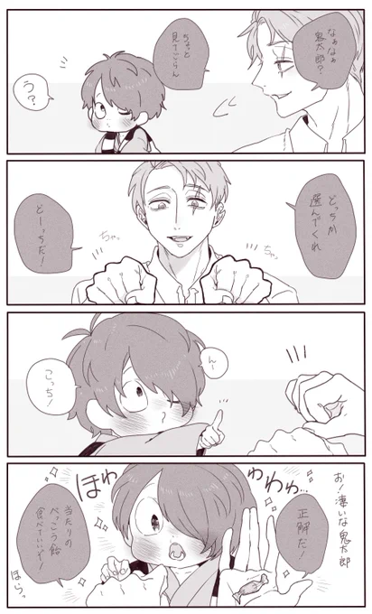 \どーっちだ!/する、みじゅきと鬼太ちゃんと、被害に合う目玉おやじ。