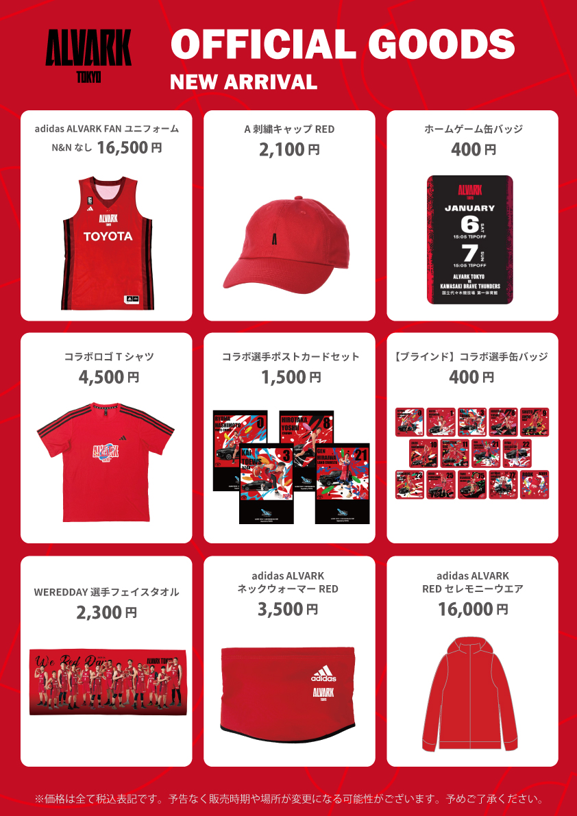 🔴川崎戦グッズ情報🔴 #WEREDDAY の今節は会場を