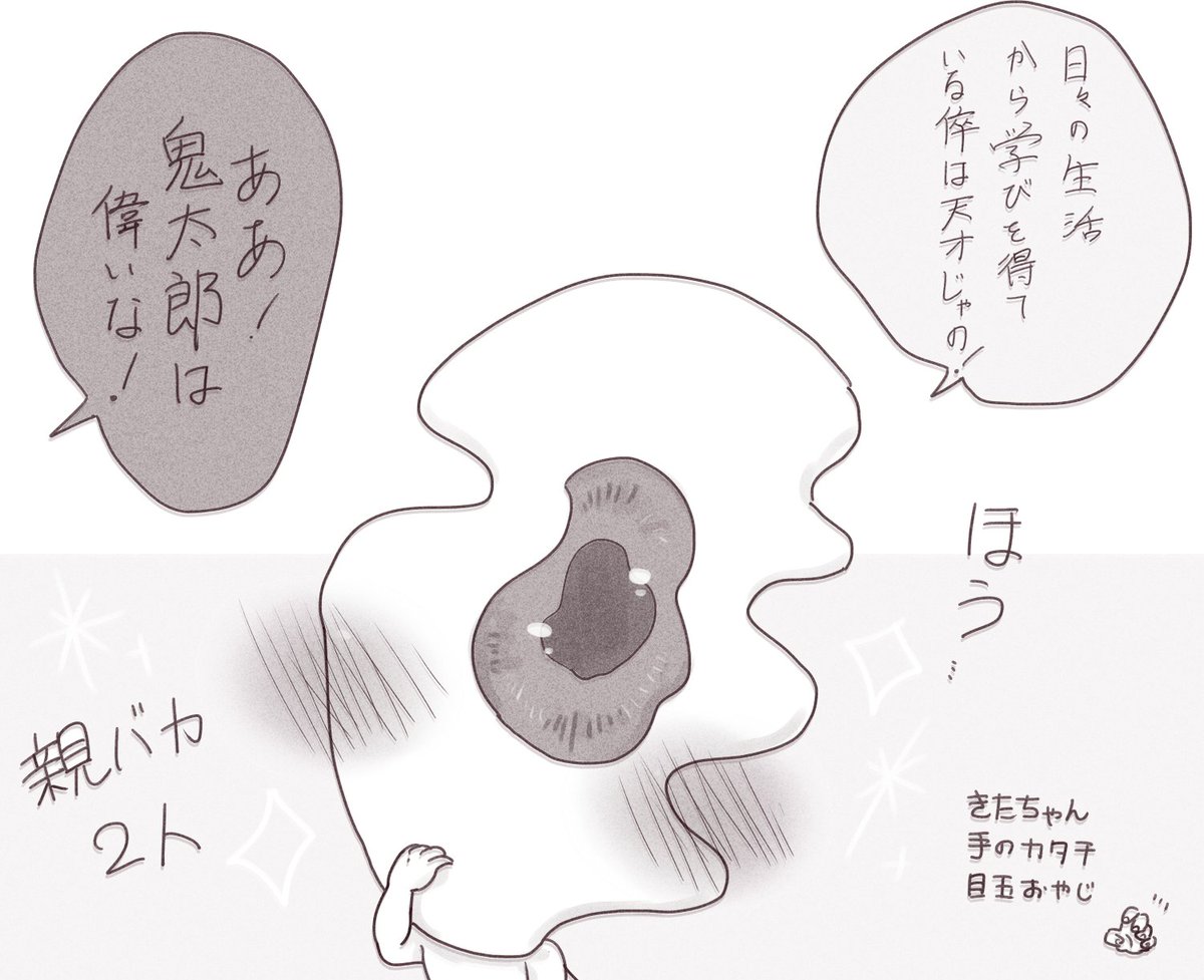 \どーっちだ!/する、みじゅきと鬼太ちゃんと、被害に合う目玉おやじ。