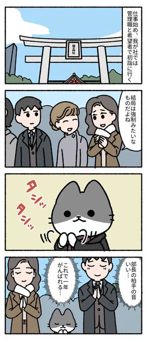 #仕事始め
--
「僕の上司は猫 by pandania @pandania0 」 #ヤメコミ #仕事はじめ #猫のいる暮らし #猫
▼pandaniaさんの過去作品
https://t.co/M3qchGxD4w 