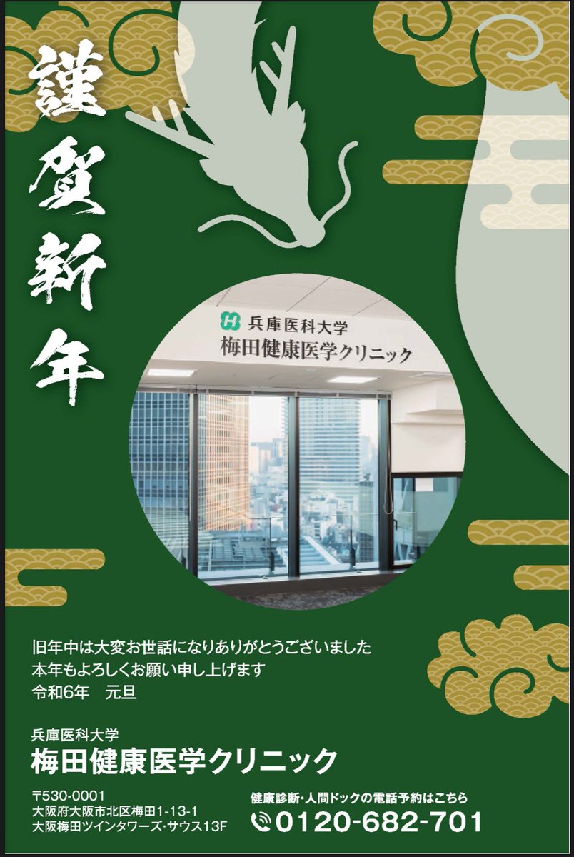 梅田健康医学クリニック【公式】 (@umeda_clinic) / Posts / X