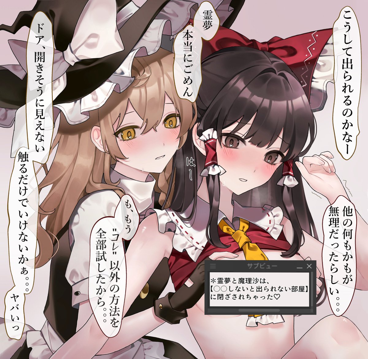 【○○しないと出られない部屋】に閉ざされたレイマリ #東方Project