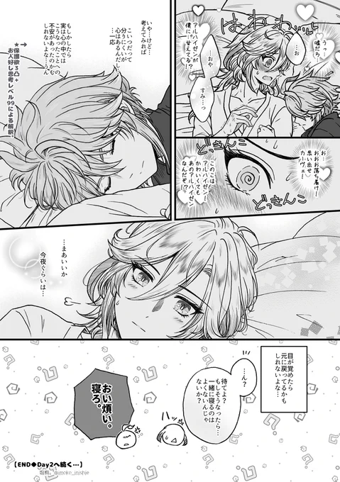 アルカヴェ🌱🏛️ 同居人が子供の姿になってしまった話18/END 【Day2】へ続きます🌱🏛️