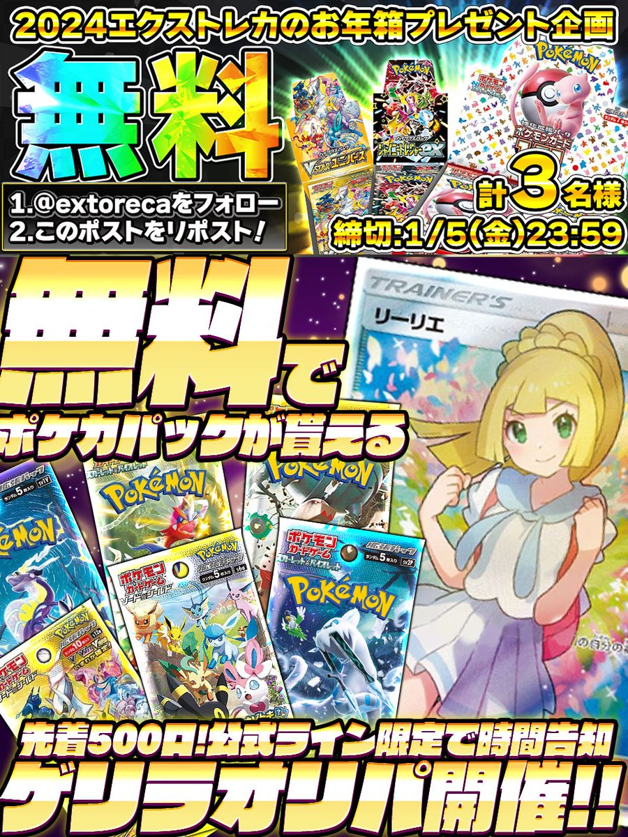 extoreca's tweet photo. 🔥ポケカパック無料でもらえる！限定オリパ🔥

当たりはパック🎉
ハズレでもPtゲット🎉

絶対アドの激熱オリパ🌟
https://t.co/so9GrUKQ9e

先着限定500口🎊

時間はLINE先行告知✨

今すぐ登録してPtゲットしよう♬
https://t.co/so9GrUKQ9e

🎁RTで当選確率アップ!
💫リプで欲しい箱が当たるかも!? https://t.co/5ZY9Tep4SW