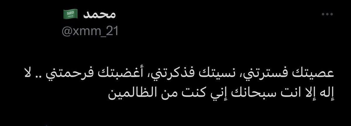 MiJrking's tweet photo. لا إله إلا انت سبحانك إني كنت من الظالمين. https://t.co/Y2ZZNWOpWP