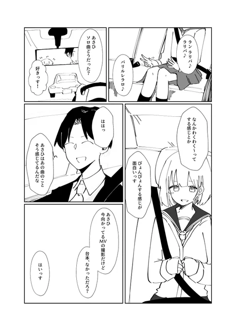 あさひ誕生日おめでとうの再掲まんが 