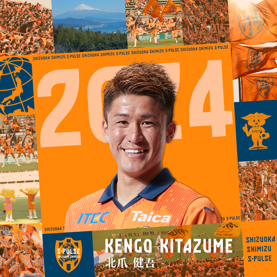 北爪 サイン入りエスパルスユニホーム5番