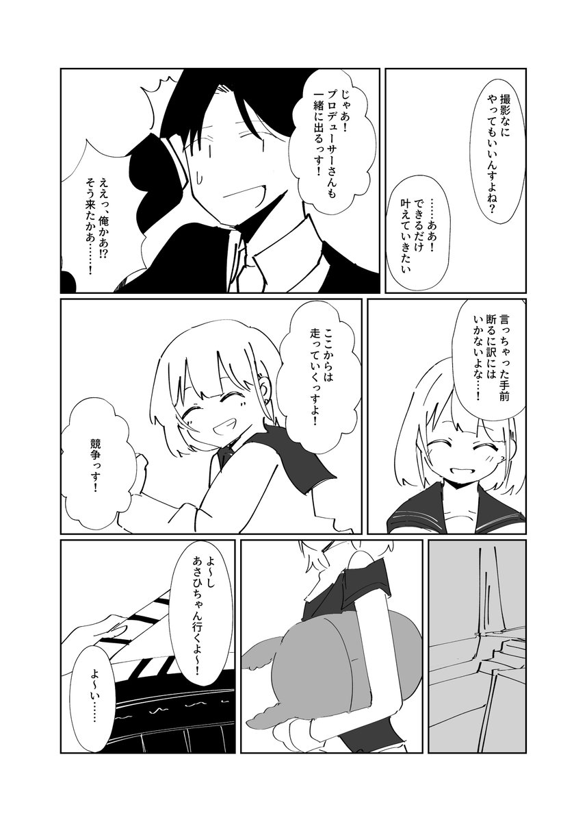 星を目指してのMVを夢想しながら描きました そういう漫画です 