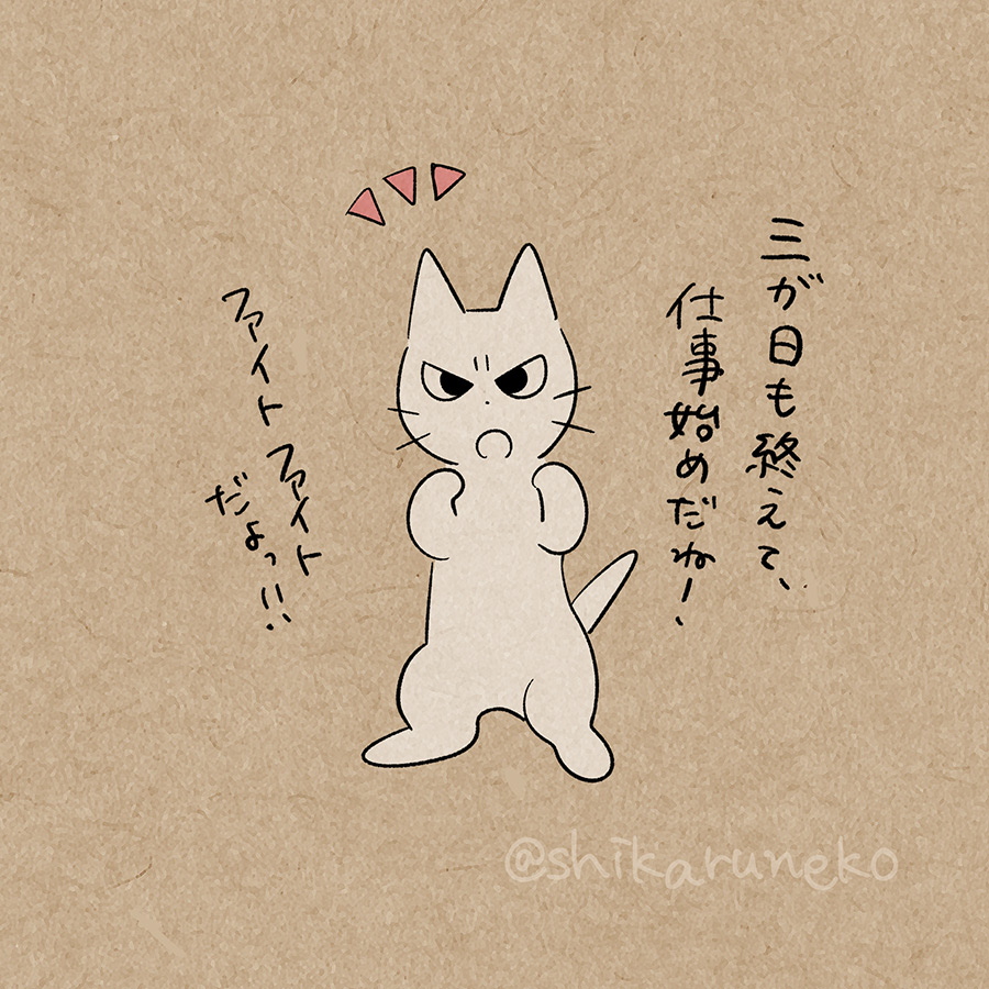 明日は何の日…?