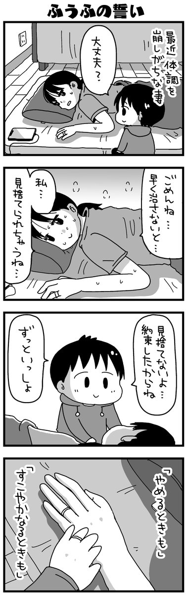 日記マンガの再放送「ふうふの誓い」