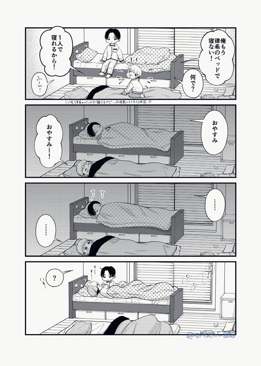 1人で寝れるもん!!!

#創作BL #商業BL
#俺の幼なじみは彼氏になったらクーデレでした 