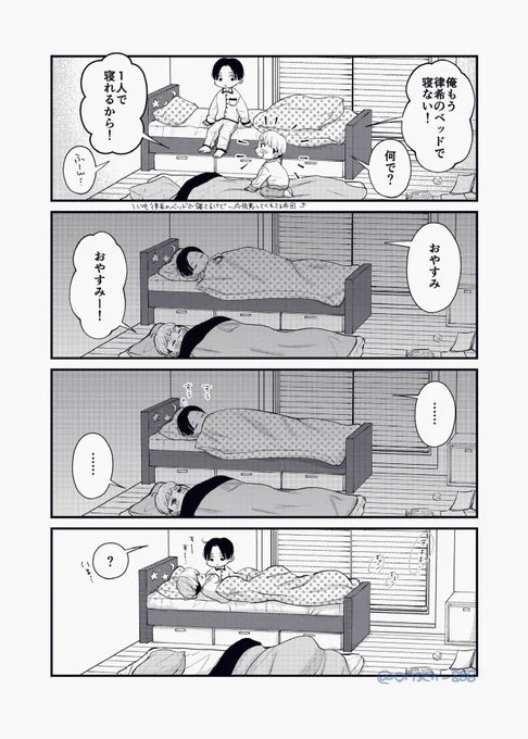 1人で寝れるもん!!!

#創作BL #商業BL
#俺の幼なじみは彼氏になったらクーデレでした 
