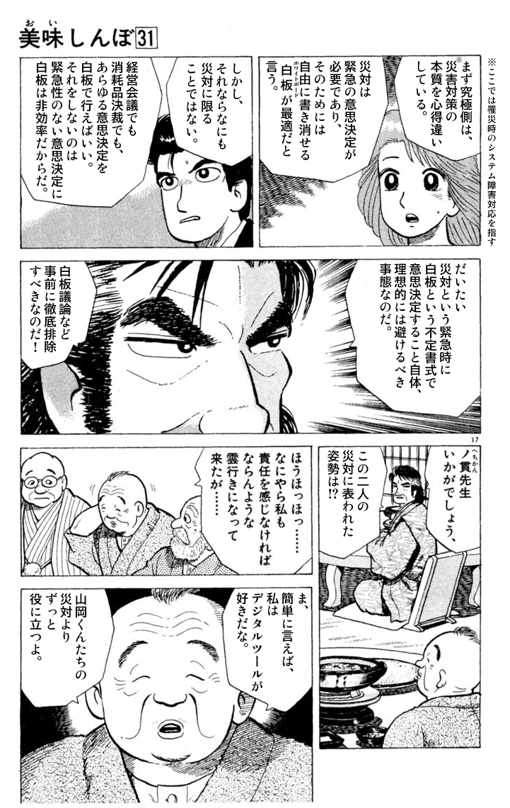 丿貫（へちかん）老が災害対策の考え方を説くそうです #美味しんぼで