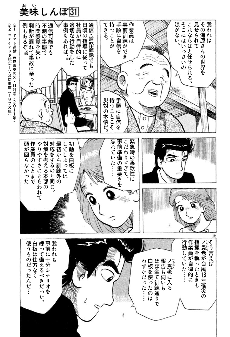 丿貫（へちかん）老が災害対策の考え方を説くそうです #美味しんぼで