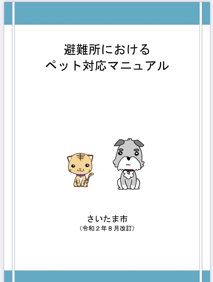 動物支援ナース tweet media