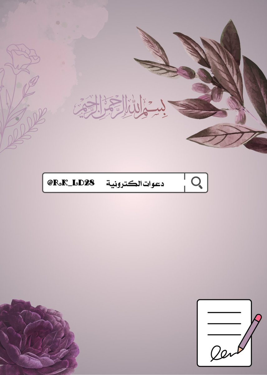 RS| دعوات الكترونيه tweet media