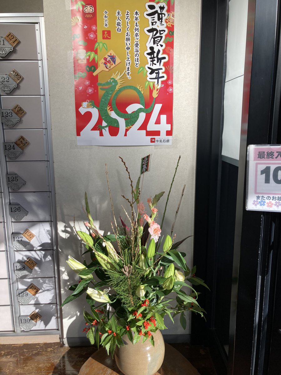 憩いの湯｜姫路市の銭湯♨️ tweet media