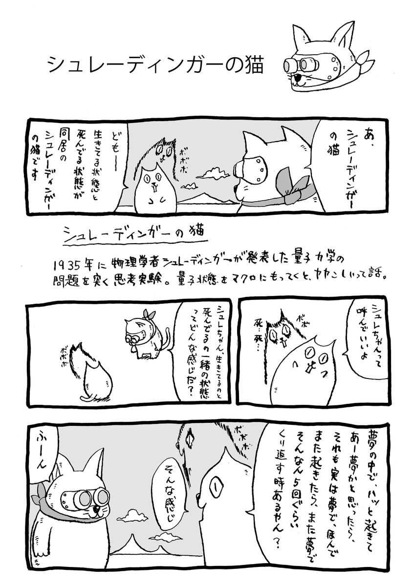 SF好きの猫がいろいろ質問する話(1/4)
#漫画が読めるハッシュタグ 