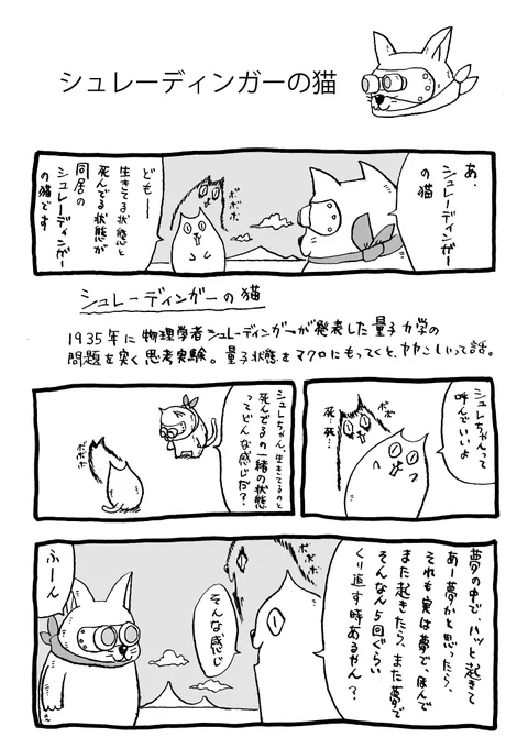 SF好きの猫がいろいろ質問する話(1/4)
#漫画が読めるハッシュタグ 
