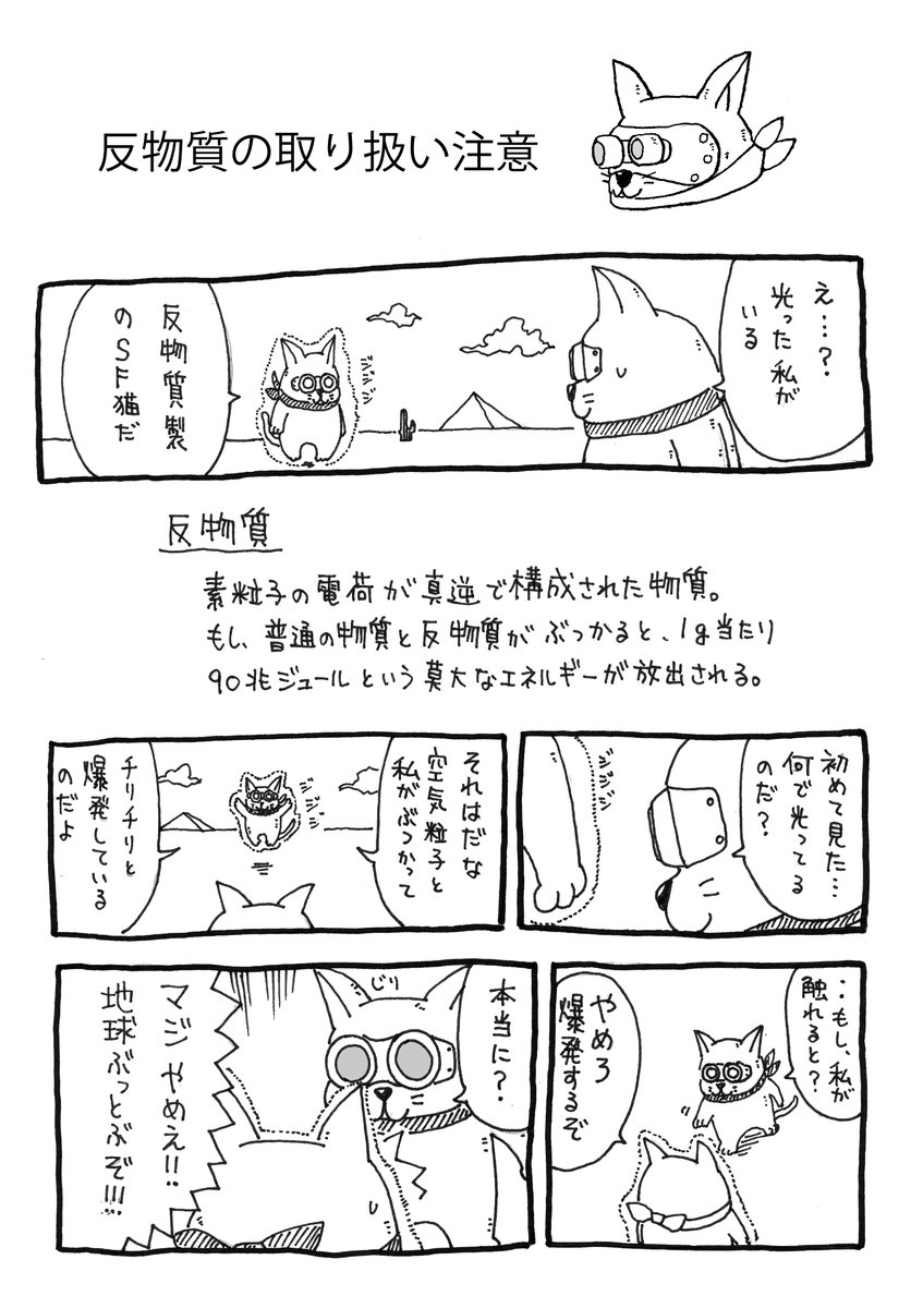 SF好きの猫がいろいろ質問する話(2/4)