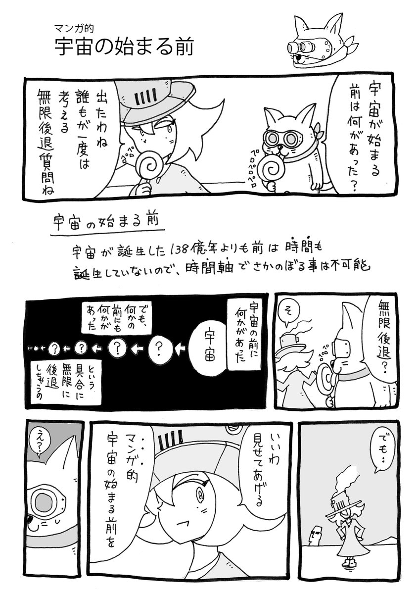 SF好きの猫がいろいろ質問する話(3/4)