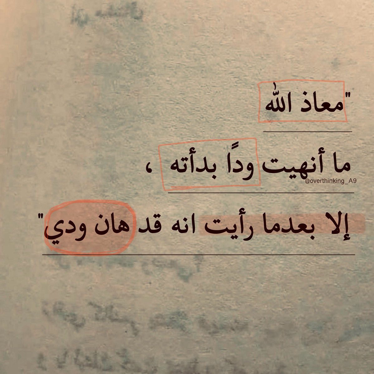 Overthinking_A9's tweet photo. "إلا بعدما رأيت أنه قد هان ودي." https://t.co/6hLVY5kbva