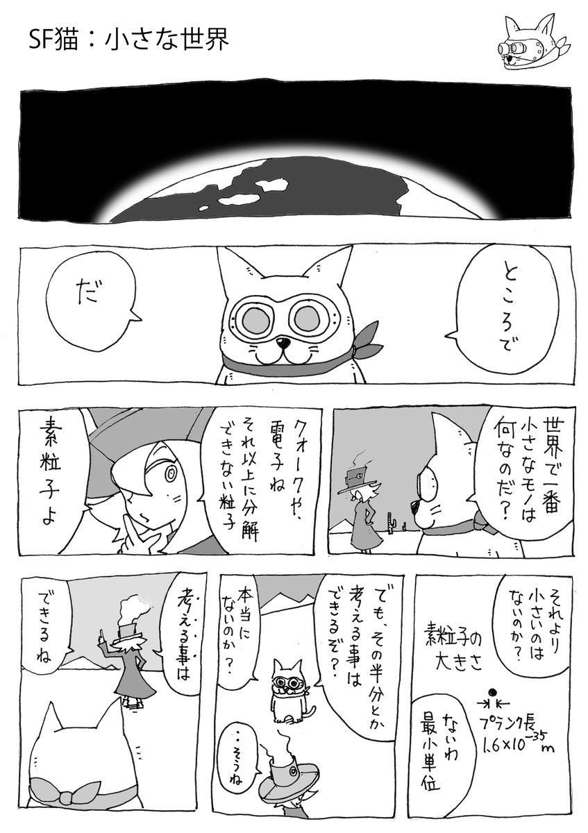 SF好きの猫がいろいろ質問する話(4/4)