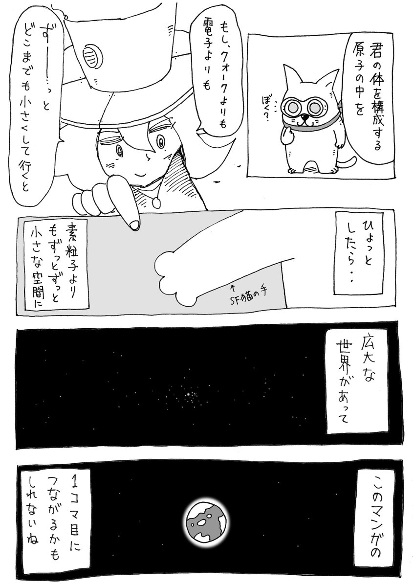SF好きの猫がいろいろ質問する話(4/4)