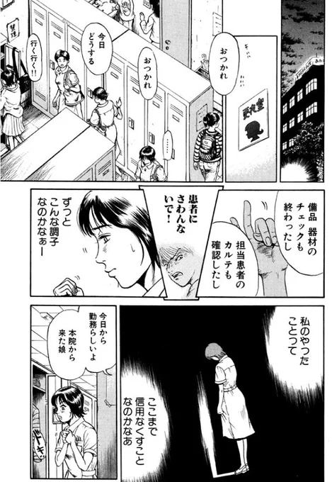 【してはいけないことを・・・やっちゃった看護師さんのお話③(2/3)】
