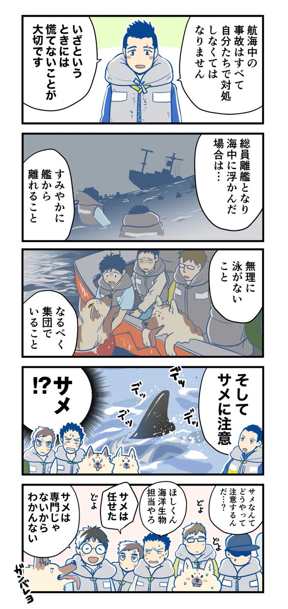 【再掲】海の防災訓練【サメに注意🦈】