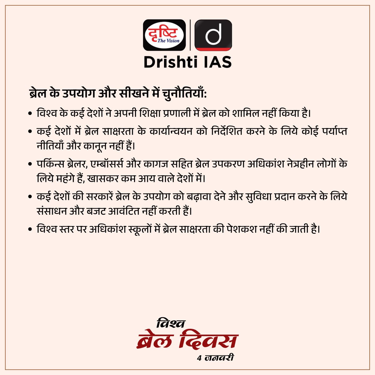 drishtiias's tweet photo. विश्व ब्रेल दिवस...
.
#WorldBrailleDay #4January #braille #blind #LouisBraille #blindness #visuallyimpaired #BrailleScript #lowvision #braillealphabet #visionloss #braillebooks #disability #brailler #brailleart #specialdays #drishtiias #drishtipcs https://t.co/41ueBvdkPL