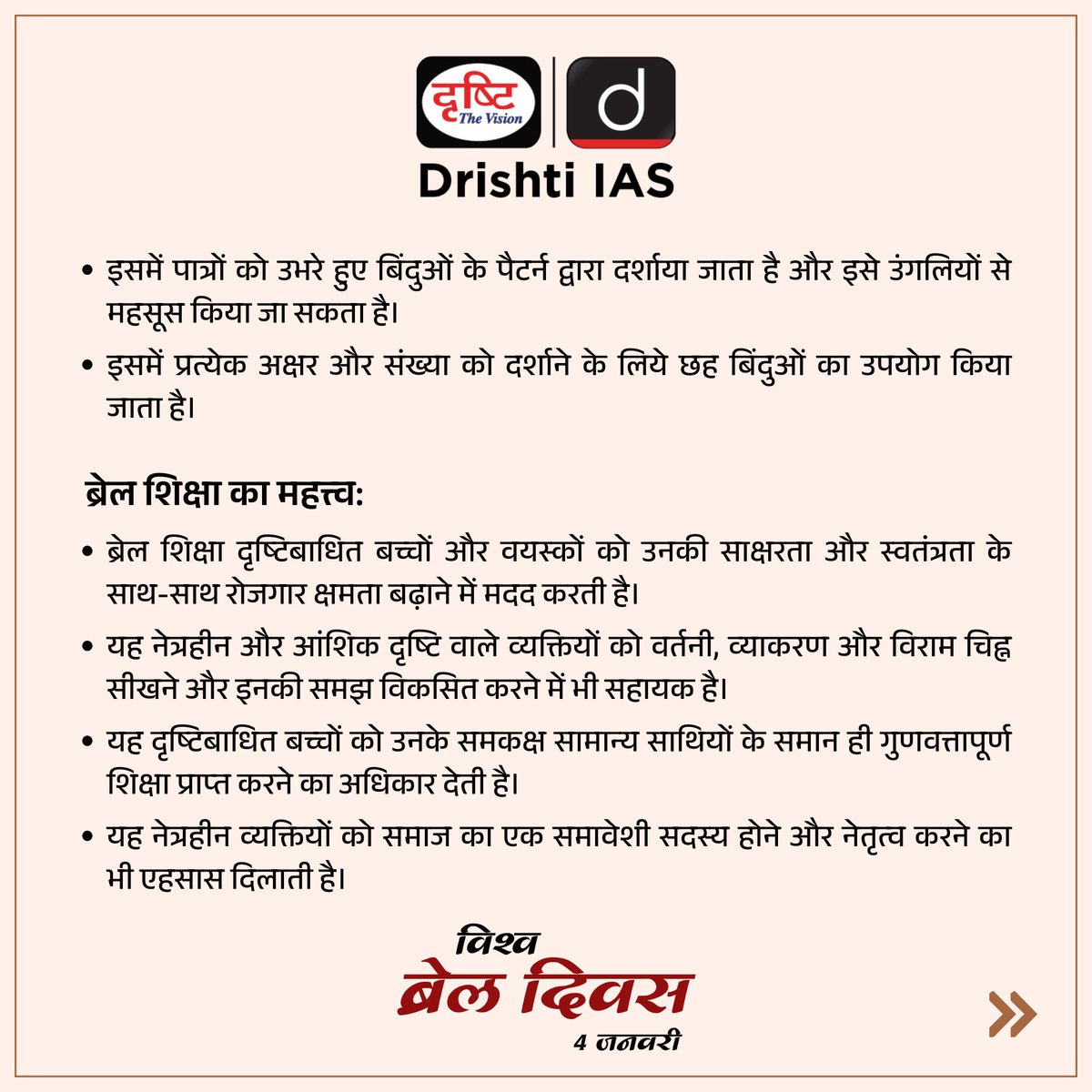 drishtiias's tweet photo. विश्व ब्रेल दिवस...
.
#WorldBrailleDay #4January #braille #blind #LouisBraille #blindness #visuallyimpaired #BrailleScript #lowvision #braillealphabet #visionloss #braillebooks #disability #brailler #brailleart #specialdays #drishtiias #drishtipcs https://t.co/41ueBvdkPL