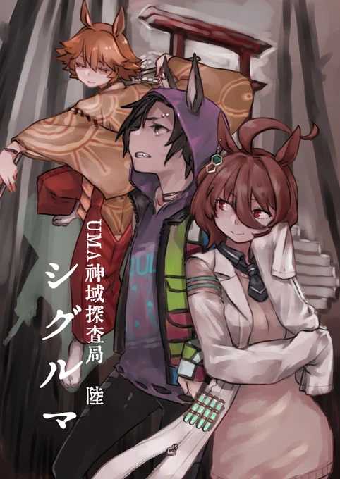 物理本はかさばるしという方向けに夏の本と合わせてboothに電子版を投げておきました。dlsiteとメロン電子は申請中 カフク: シグルマ: