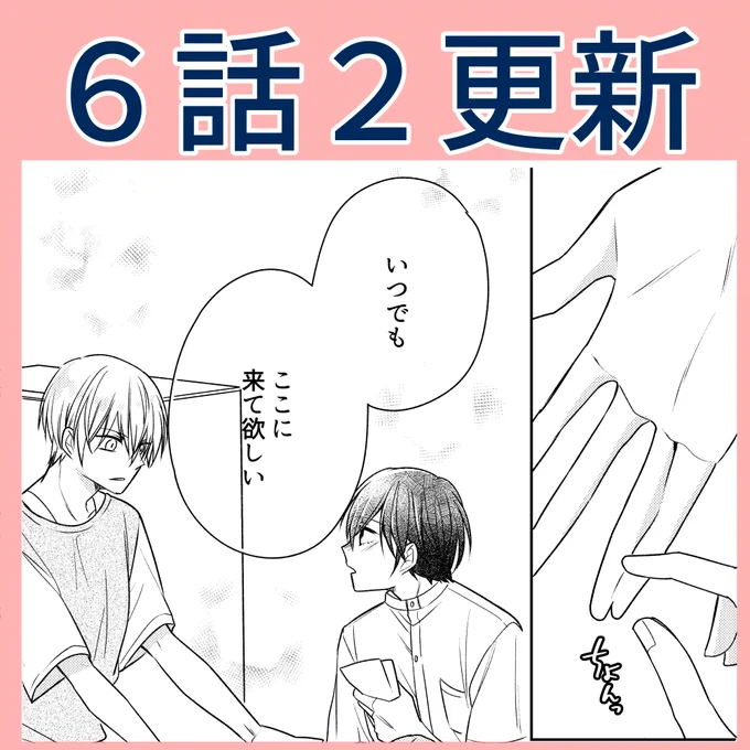 【更新のお知らせ 】  https://comic.pixiv.net/works/9522  「生まれ変わってもあなたの従者です」 6話2が更新されました!  2人の関係性に一歩踏み込む…?そんな感じの回です。2024年最初の更新です!  #生まれ変わってもあなたの従者です #うな従