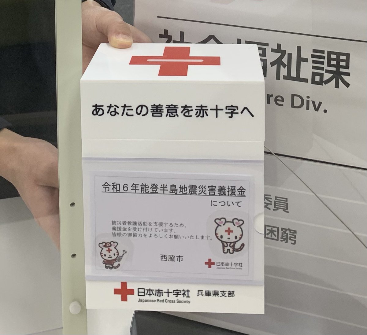令和6年1月4日仕事始め‼️
早速、西脇市役所.みらいえなどで
『能登半島地震災害義援金』用のボックスが設置
みなさまのご協力に感謝申し上げます