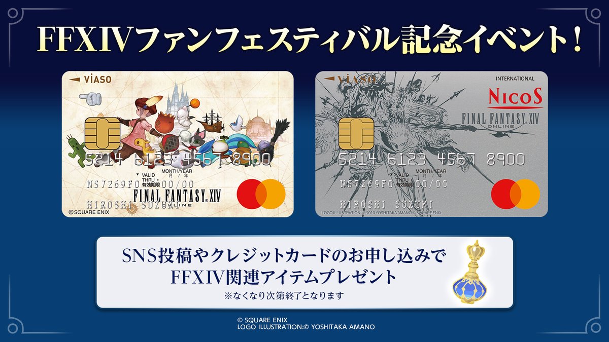 mufgcr_official's tweet photo. ／
ファイナルファンタジーXIV
ファンフェスティバル2024 in 東京
＼

三菱UFJニコスがファンフェスに出展！

FFXIV関連アイテムがもらえる
会場限定イベントを実施します🎁
ぜひブースにお越しください✨

ご参加お待ちしています💖

詳細はこちら↓
https://t.co/04TymaZ8q3

＃FF14 #FFXIVFanFest https://t.co/lMi1BDc3Yv