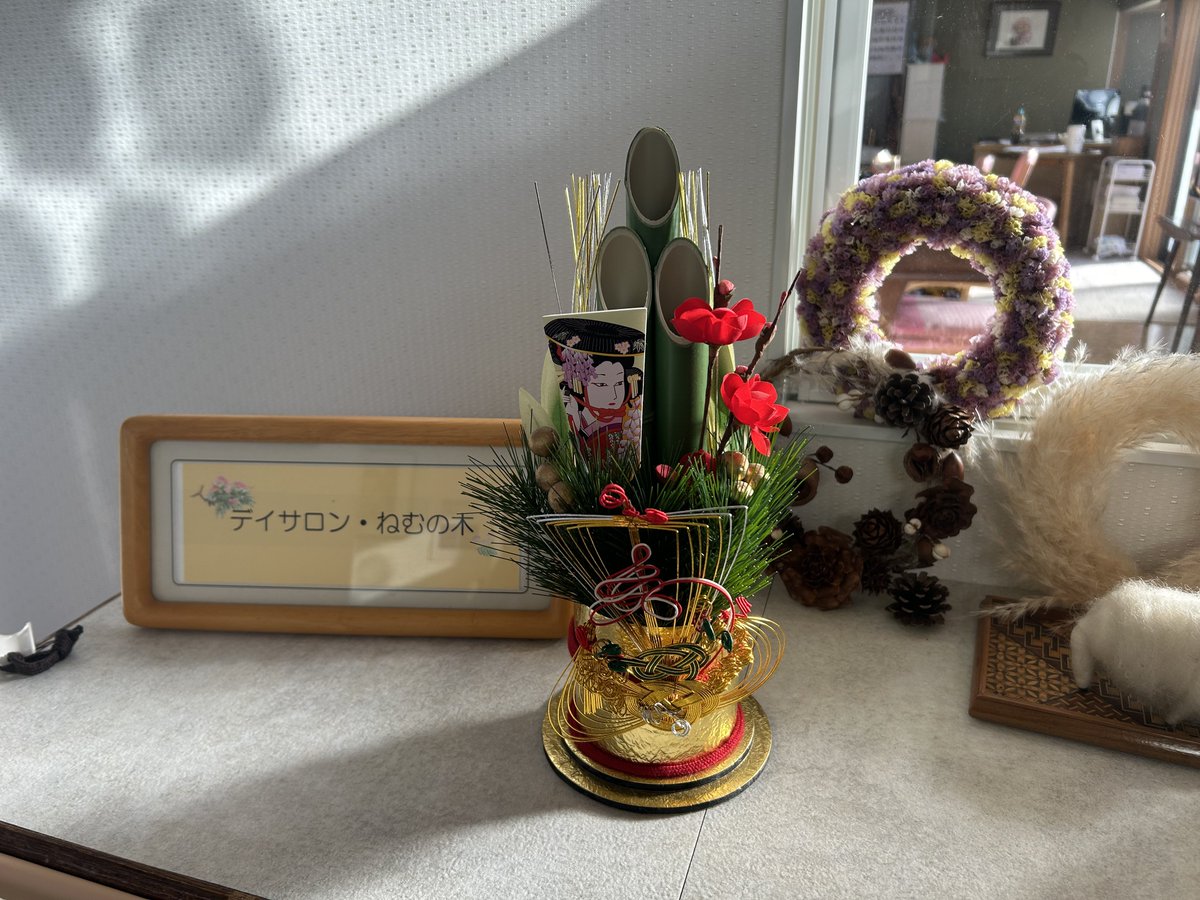 nemunoki_htl's tweet photo. あけましておめでとうございます。
デイサロン・ねむの木です。
本日からお仕事始めです。
世間では元旦早々色々とありましたが、変わらずに利用者様のお��気なお顔を拝見出来るのを幸せな事だと噛み締めながらお待ちしております。
#介護　#函館　#デイサービス https://t.co/cPMt5jopOt