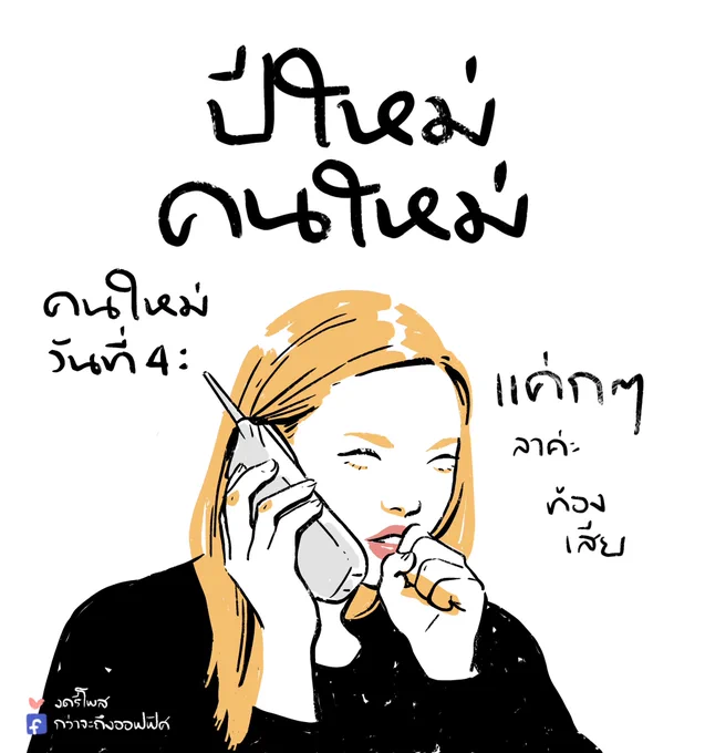 อยากเริ่มต้นใหม่กับคนเดิม ___________________ Cr. Mean Girls #กว่าจะถึงออฟฟิศ