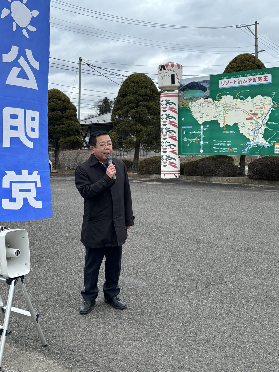 3日は、公明党仙南西総支部の新春街頭演説会に参加して、大河原町､川崎町、蔵王町の3ヶ所をまわりました。