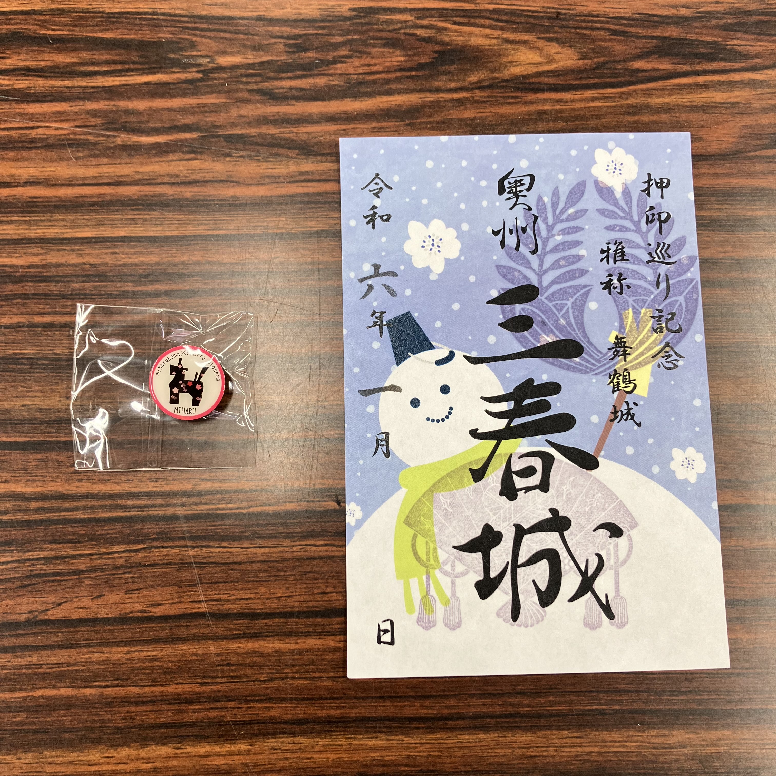 Amazon.co.jp: 御城印 茨木県 いばらき県央を巡るスタンプラリー