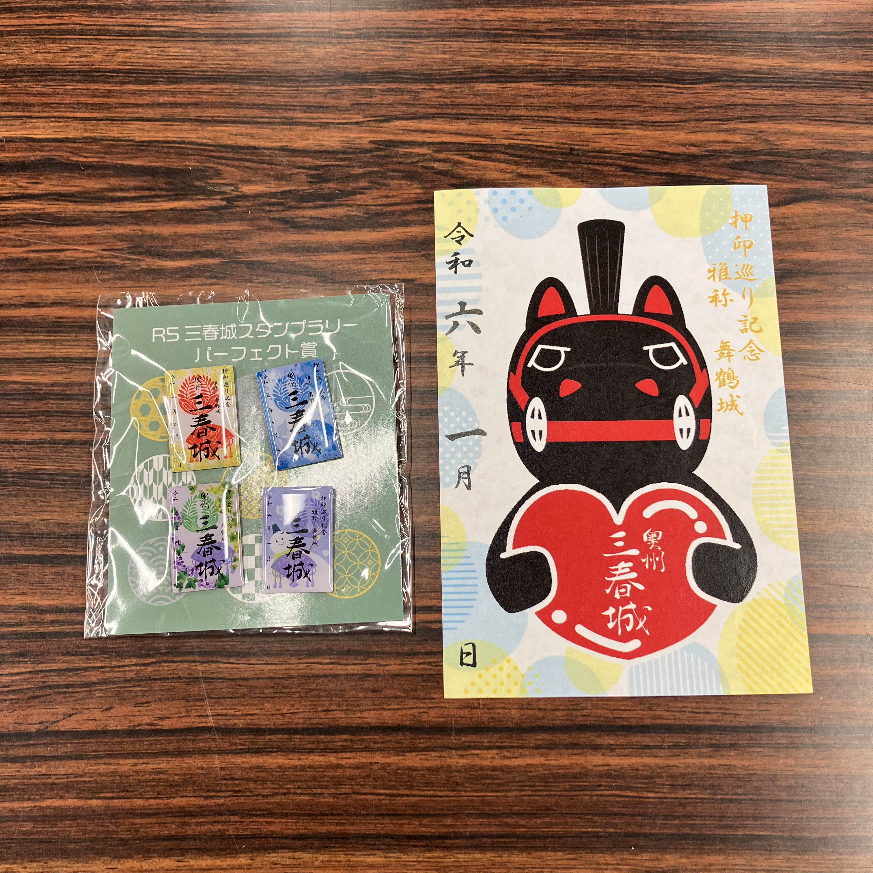 三春城 御城印 スタンプラリー限定御城印（冬） | 全国御城印